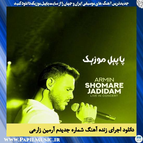 دانلود اجرای زنده آهنگ شماره جدیدم از آرمین زارعی